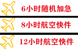 扎兰屯空运代理快递公司,专业空运当天件
